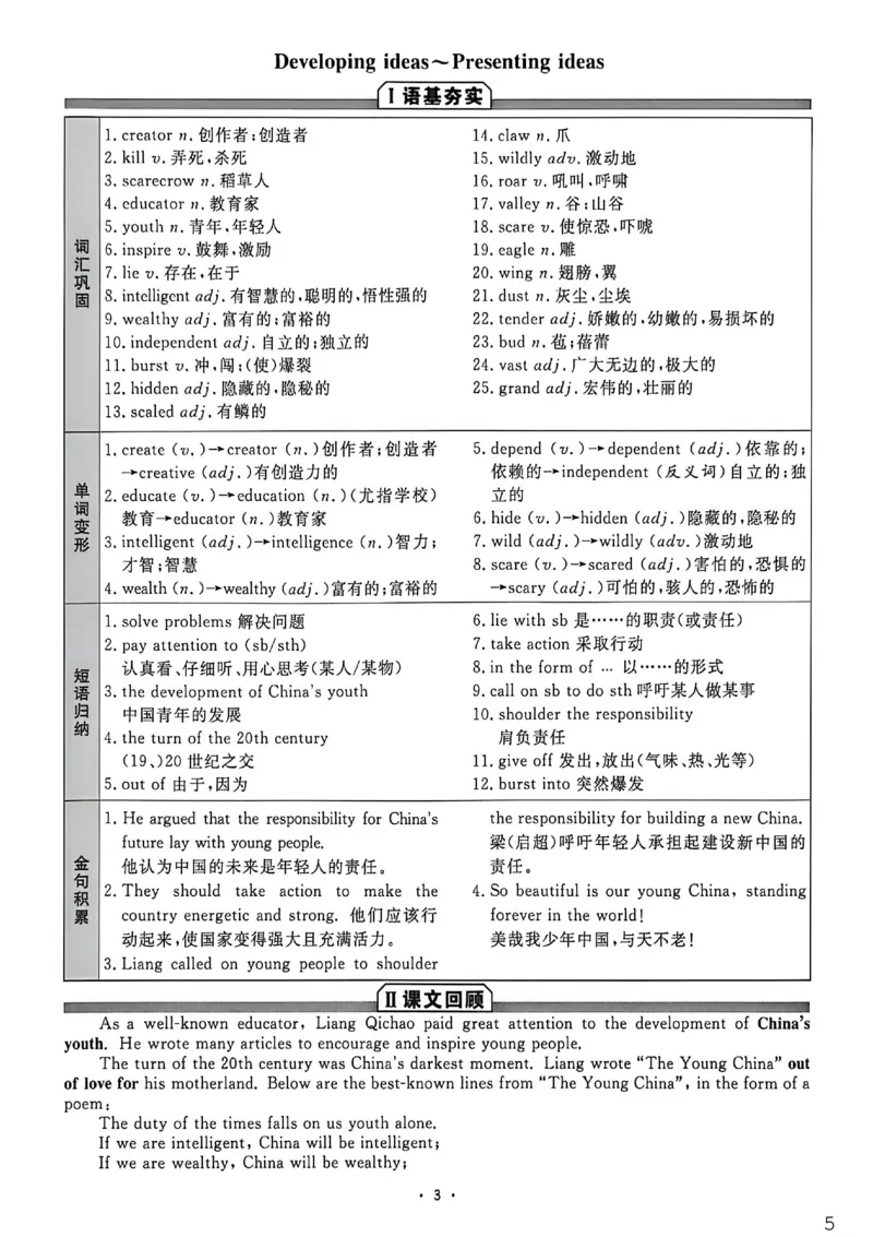 《词句天天背_26秋小学初中各机构教辅大合集（一本、教材帮、阳光同学、王朝霞、实验班、小典中点、上分卷、白欧、课堂笔记等等）_26秋初中教辅资料_26秋初中《全效学习本》》第5页预览