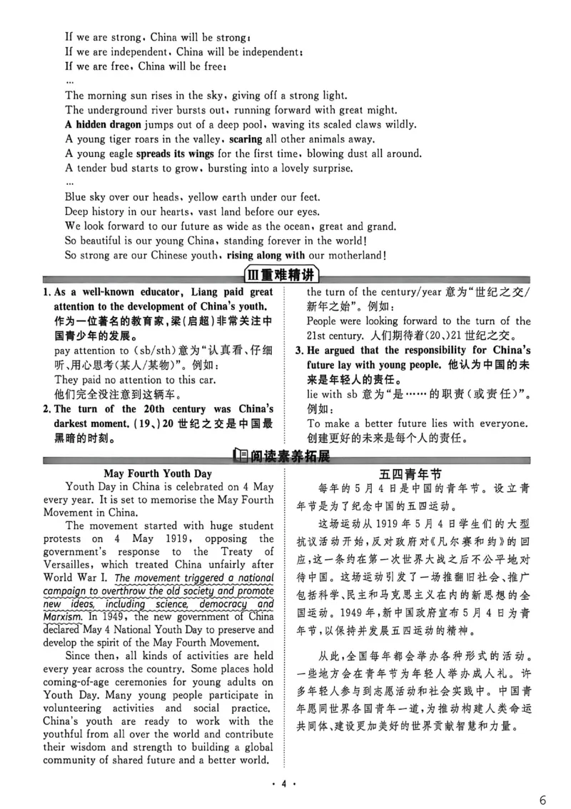 《词句天天背_26秋小学初中各机构教辅大合集（一本、教材帮、阳光同学、王朝霞、实验班、小典中点、上分卷、白欧、课堂笔记等等）_26秋初中教辅资料_26秋初中《全效学习本》》第6页预览