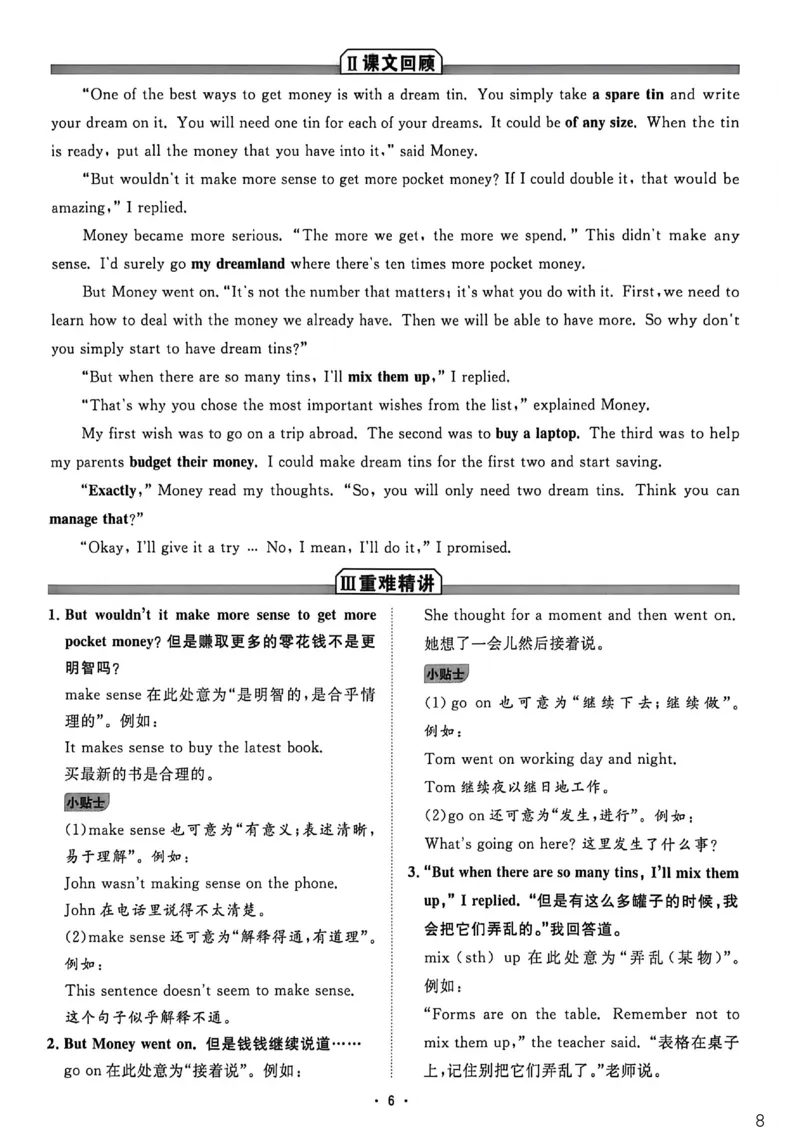 《词句天天背_26秋小学初中各机构教辅大合集（一本、教材帮、阳光同学、王朝霞、实验班、小典中点、上分卷、白欧、课堂笔记等等）_26秋初中教辅资料_26秋初中《全效学习本》》第8页预览