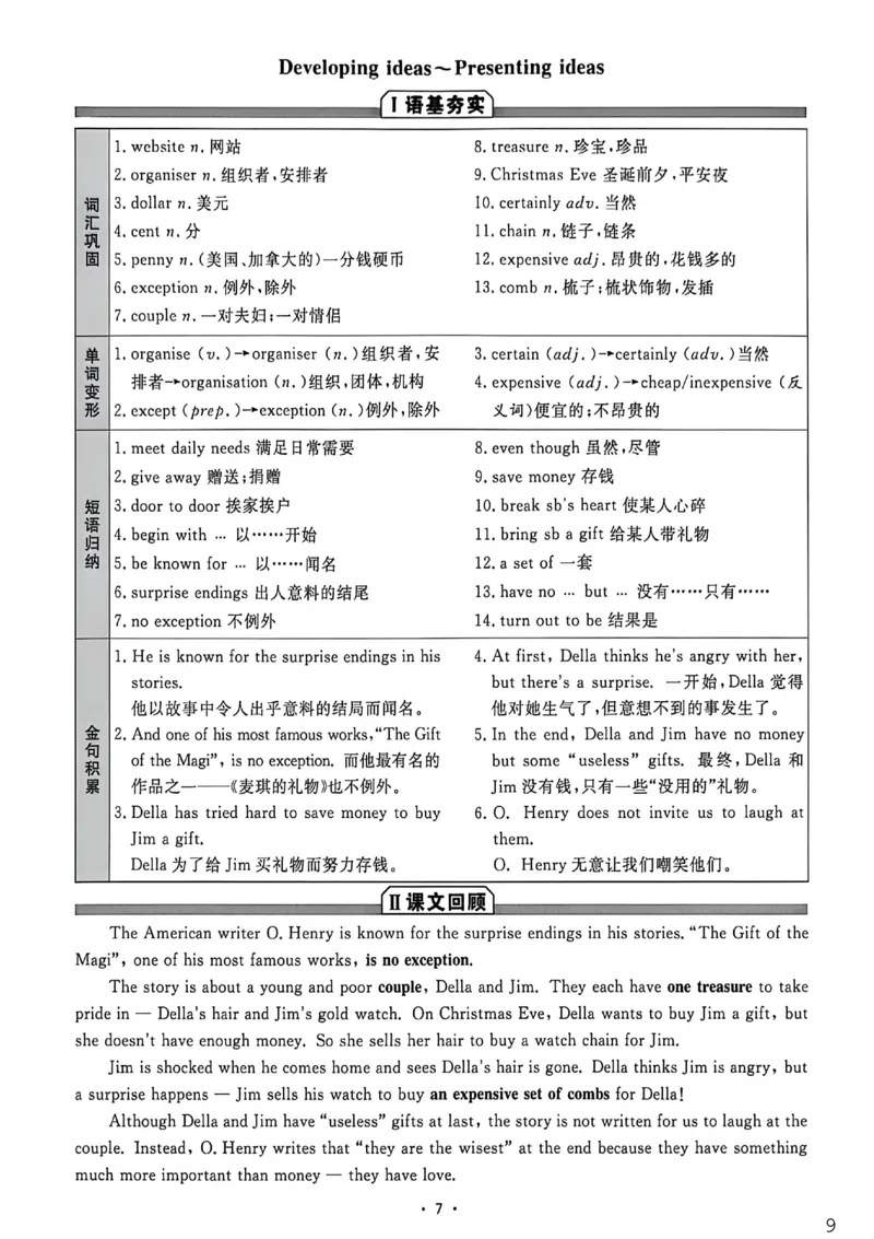 《词句天天背_26秋小学初中各机构教辅大合集（一本、教材帮、阳光同学、王朝霞、实验班、小典中点、上分卷、白欧、课堂笔记等等）_26秋初中教辅资料_26秋初中《全效学习本》》第9页预览