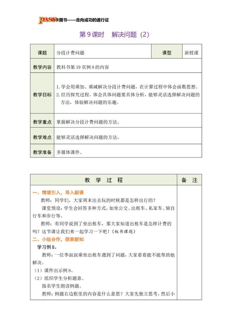 《第9课时解决问题（2）_26秋小学初中各机构教辅大合集（一本、教材帮、阳光同学、王朝霞、实验班、小典中点、上分卷、白欧、课堂笔记等等）_26秋小学教辅资料_1526秋课件教案》第1页预览