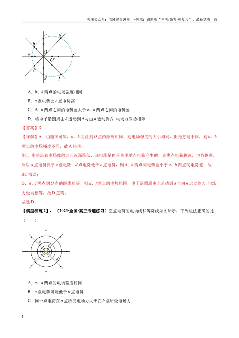 《专题12匀强电场中的“点线面迹”模型（教师版）_04-物理-高考总复习_专项复习_2025年_2025年高中高考物理模型与方法_资料_2高中物理模型与方法》第2页预览