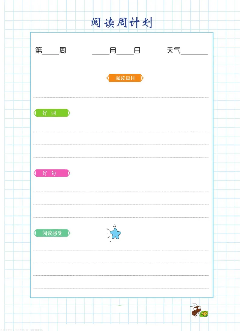 《阅读存折_26秋小学初中各机构教辅大合集(一本、教材帮、阳光同学、王朝霞、实验班、小典中点、上分卷、白欧、课堂笔记等等)_26秋小学教辅资料_20学习打印纸(语数英)》第1页预览