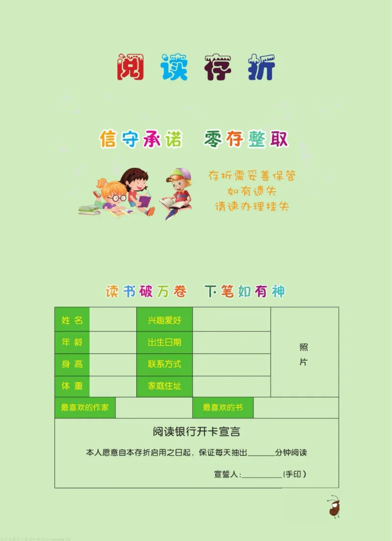 《阅读存折_26秋小学初中各机构教辅大合集(一本、教材帮、阳光同学、王朝霞、实验班、小典中点、上分卷、白欧、课堂笔记等等)_26秋小学教辅资料_20学习打印纸(语数英)》第2页预览