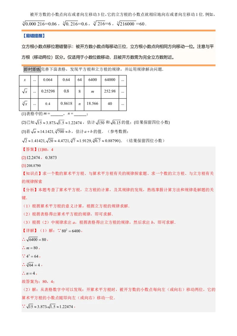 《北师2026版初中《暑假预习讲义》第07讲立方根(解析版)_26秋小学初中各机构教辅大合集（一本、教材帮、阳光同学、王朝霞、实验班、小典中点、上分卷、白欧、课堂笔记等等）》第4页预览
