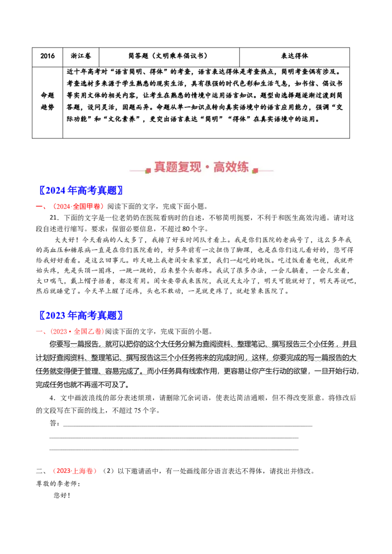 《专题16语言简明得体（全国通用）（学生版）_专项复习_2026年-语文专项复习_十年（2016-2025）高考语文真题分类汇编（全国通用）-G15》第2页预览