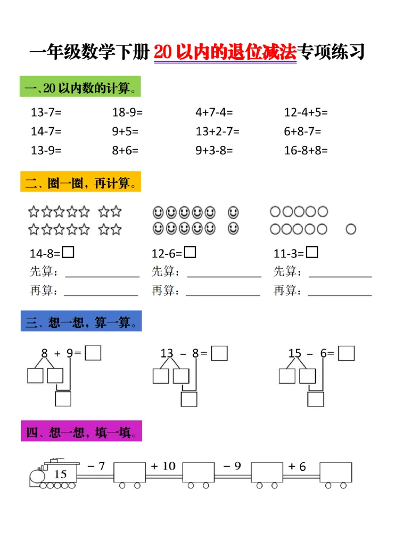 《一年级（下）数学20以内进退位专项(1)_1年级下册同步教辅_1下-数学_一下数学-口算计算》第2页预览
