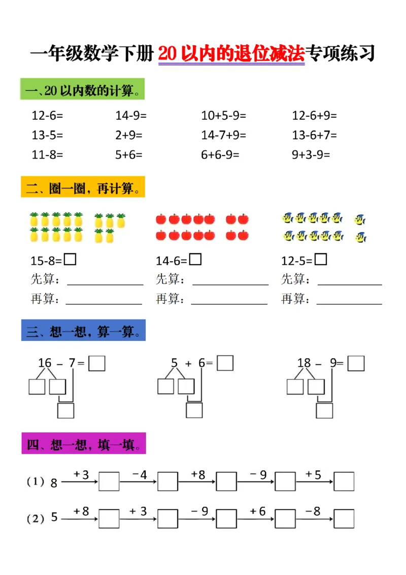 《一年级（下）数学20以内进退位专项(1)_1年级下册同步教辅_1下-数学_一下数学-口算计算》第3页预览