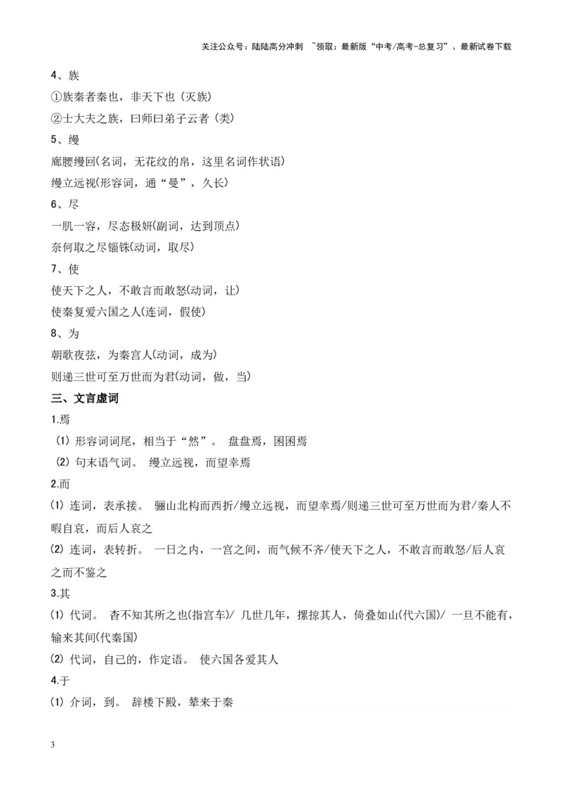 《专题15《阿房宫赋》-（原卷版）_专项复习_2024年_2024年高考语文课内文言文挖空训练+知识梳理+过关训练（统编版）_资料》第3页预览