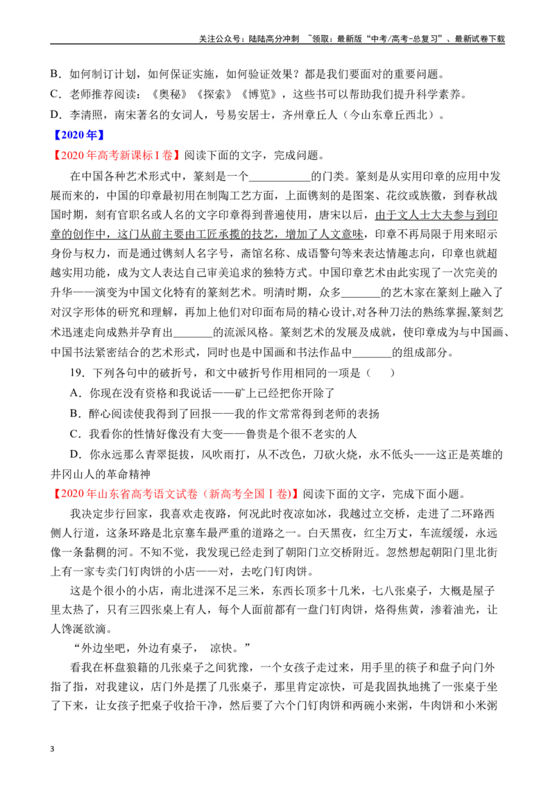 《专题17语言文字运用（标点类）语言文字运用十年（2014-2023（全国通用）（原卷版）_专项复习_2024年_2024年高考语文真题分项汇编五年十年真题专题练全国通用》第3页预览