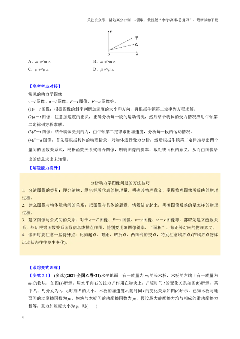 《第08讲牛顿第二定律的基本应用（四大题型）（举一反三）（学生版）_04-物理-高考总复习_专项复习_2025年_2025年高考物理举一反三系列（新高考通用）_资料》第4页预览