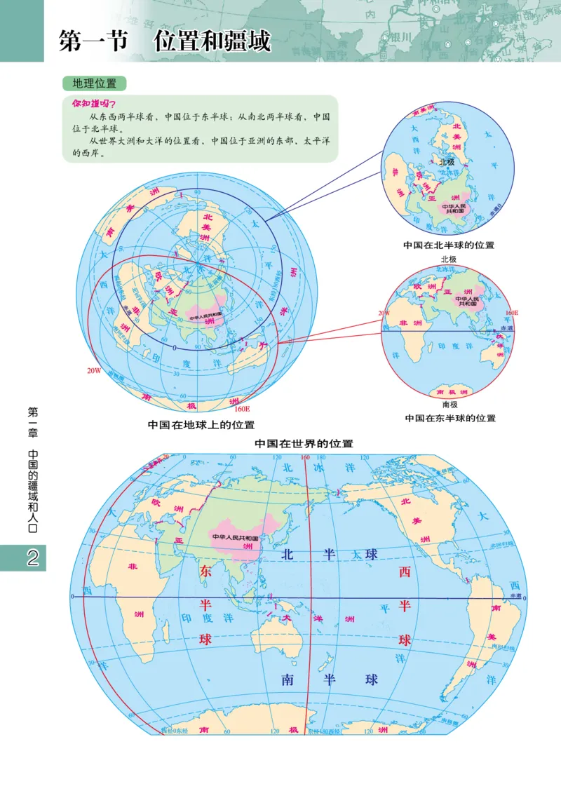 《粤教版八年级上册地理图册电子课本_2025秋电子课本初中科目-新教材_全部版本•初中地理电子课本_全部版本-初中地理-图册_粤教版》第4页预览