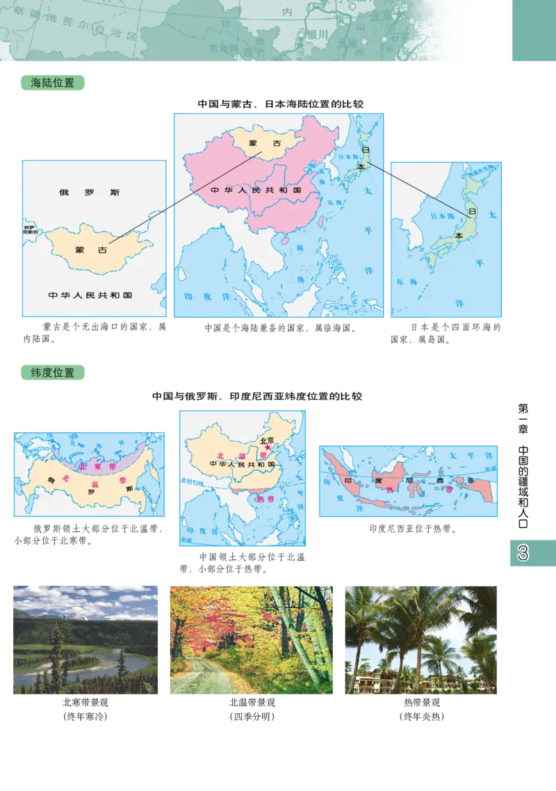 《粤教版八年级上册地理图册电子课本_2025秋电子课本初中科目-新教材_全部版本•初中地理电子课本_全部版本-初中地理-图册_粤教版》第5页预览