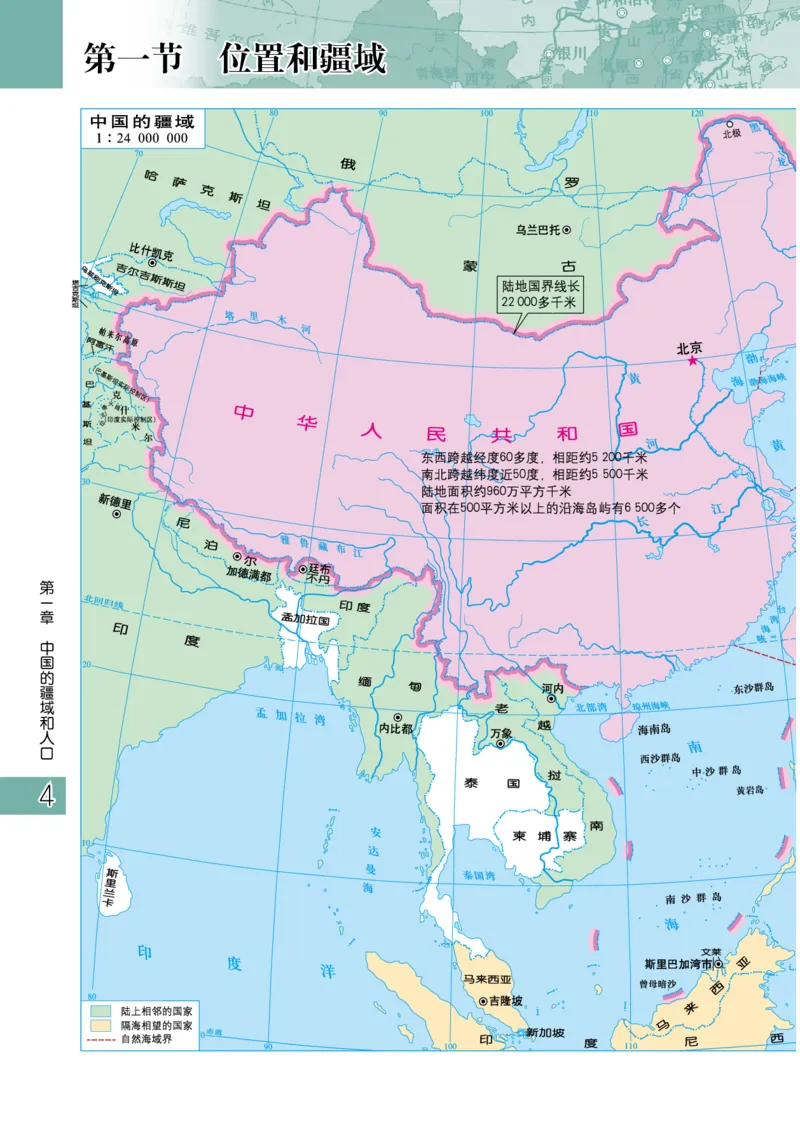《粤教版八年级上册地理图册电子课本_2025秋电子课本初中科目-新教材_全部版本•初中地理电子课本_全部版本-初中地理-图册_粤教版》第6页预览