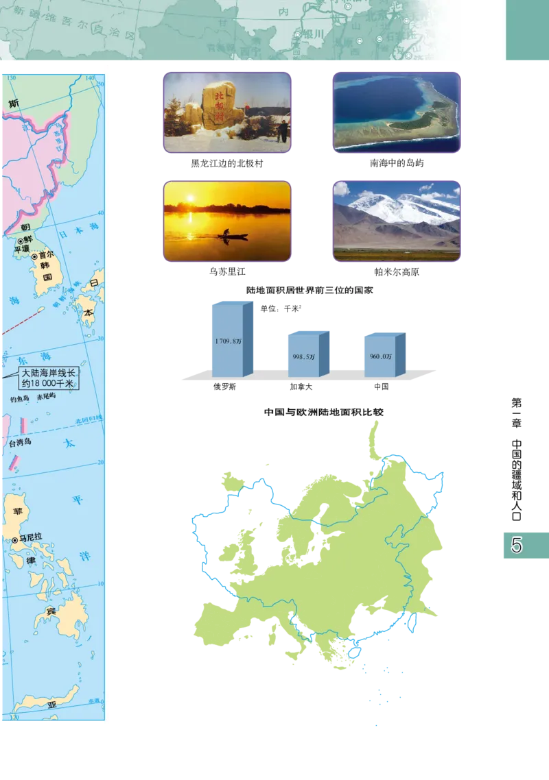 《粤教版八年级上册地理图册电子课本_2025秋电子课本初中科目-新教材_全部版本•初中地理电子课本_全部版本-初中地理-图册_粤教版》第7页预览