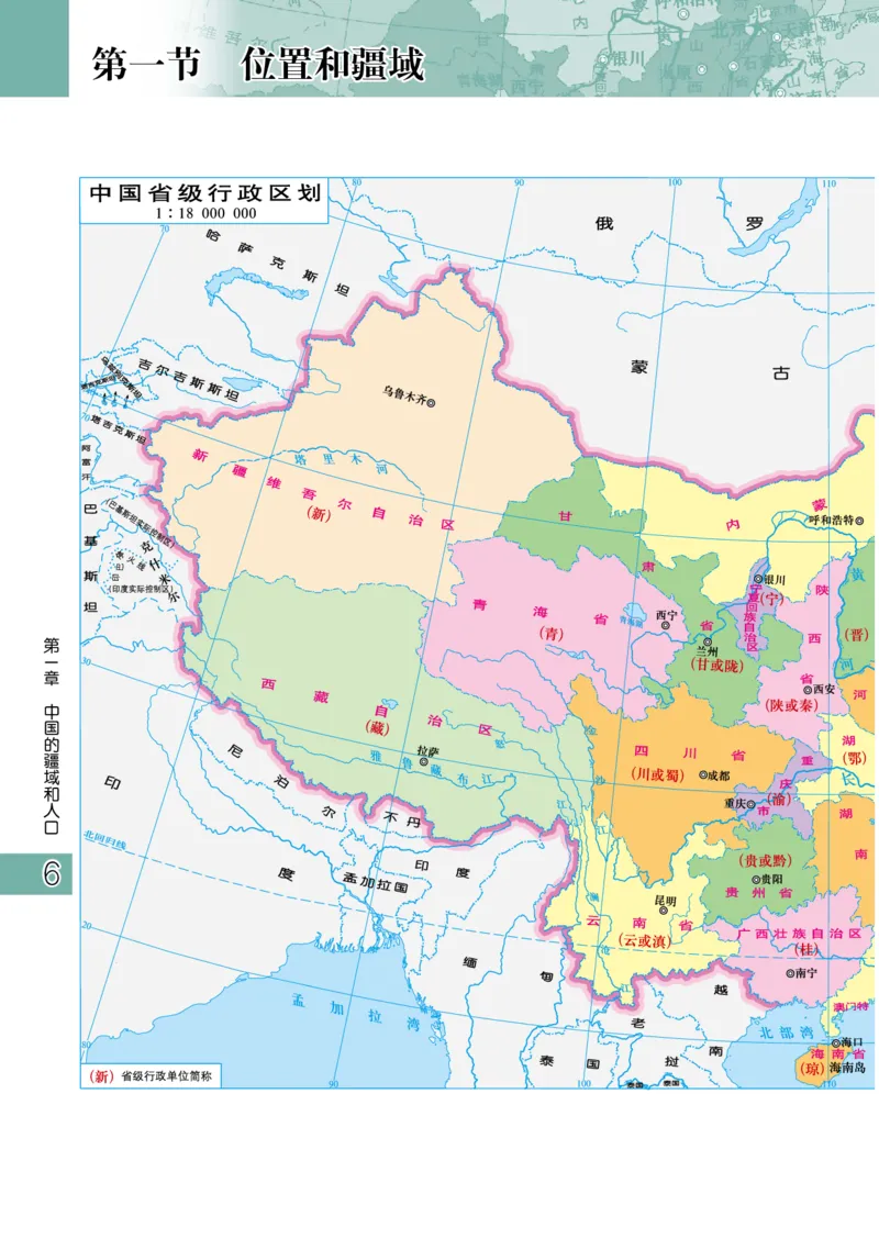 《粤教版八年级上册地理图册电子课本_2025秋电子课本初中科目-新教材_全部版本•初中地理电子课本_全部版本-初中地理-图册_粤教版》第8页预览
