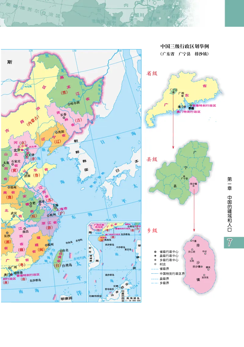 《粤教版八年级上册地理图册电子课本_2025秋电子课本初中科目-新教材_全部版本•初中地理电子课本_全部版本-初中地理-图册_粤教版》第9页预览