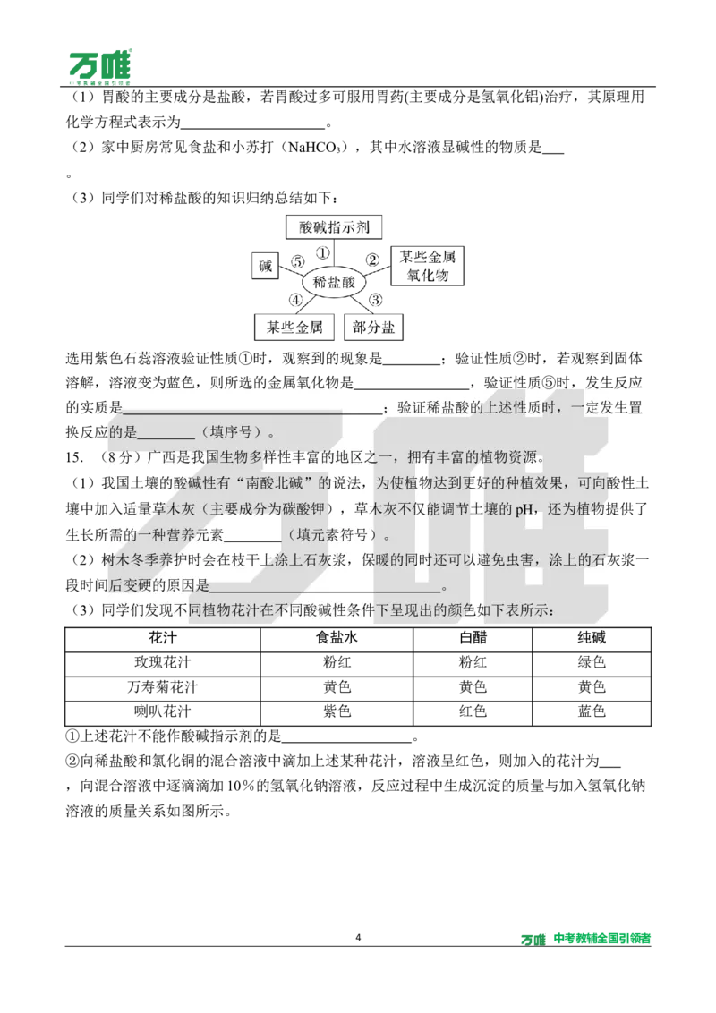 《5.单元检测卷（五）（针对八～九单元）（含答案）_2027版初中《万唯教材同步情境教学课件》（全科）7-9年级_2027版初中《万唯教材同步情境教学课件》化学（9年级全一册）》第4页预览