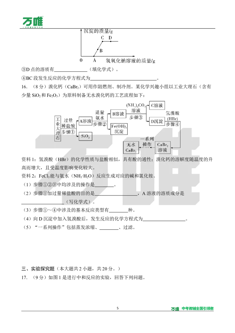 《5.单元检测卷（五）（针对八～九单元）（含答案）_2027版初中《万唯教材同步情境教学课件》（全科）7-9年级_2027版初中《万唯教材同步情境教学课件》化学（9年级全一册）》第5页预览