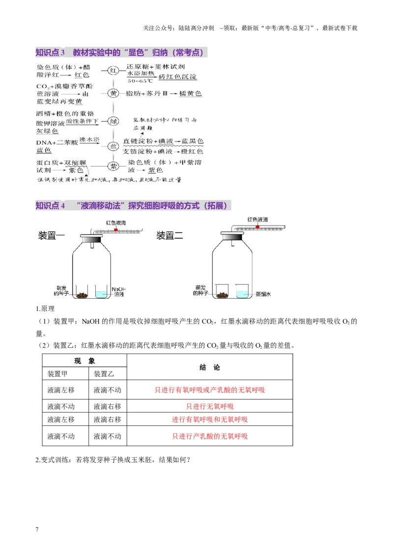 《第09讲细胞呼吸（讲义）（学生版）_06-生物-高考总复习_一轮复习_2025年_2025年新高考生物一轮复习讲义PPT知识点习题训_资料_第三单元细胞的能量供应和利用》第7页预览