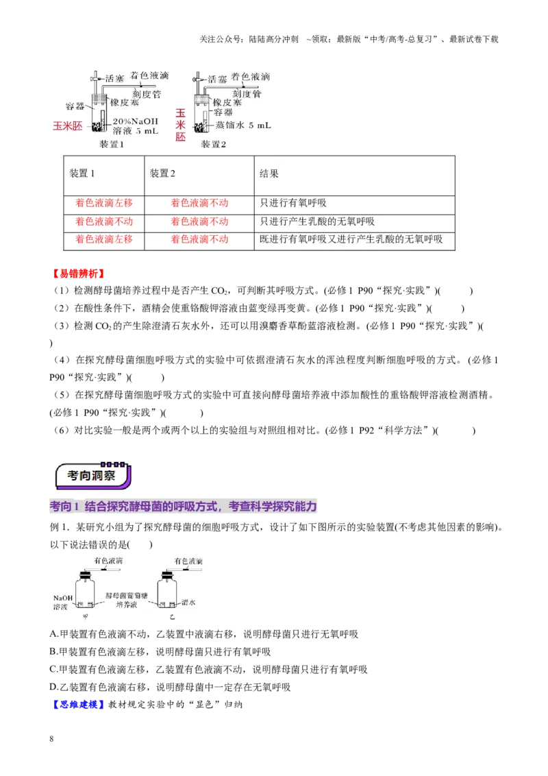 《第09讲细胞呼吸（讲义）（学生版）_06-生物-高考总复习_一轮复习_2025年_2025年新高考生物一轮复习讲义PPT知识点习题训_资料_第三单元细胞的能量供应和利用》第8页预览