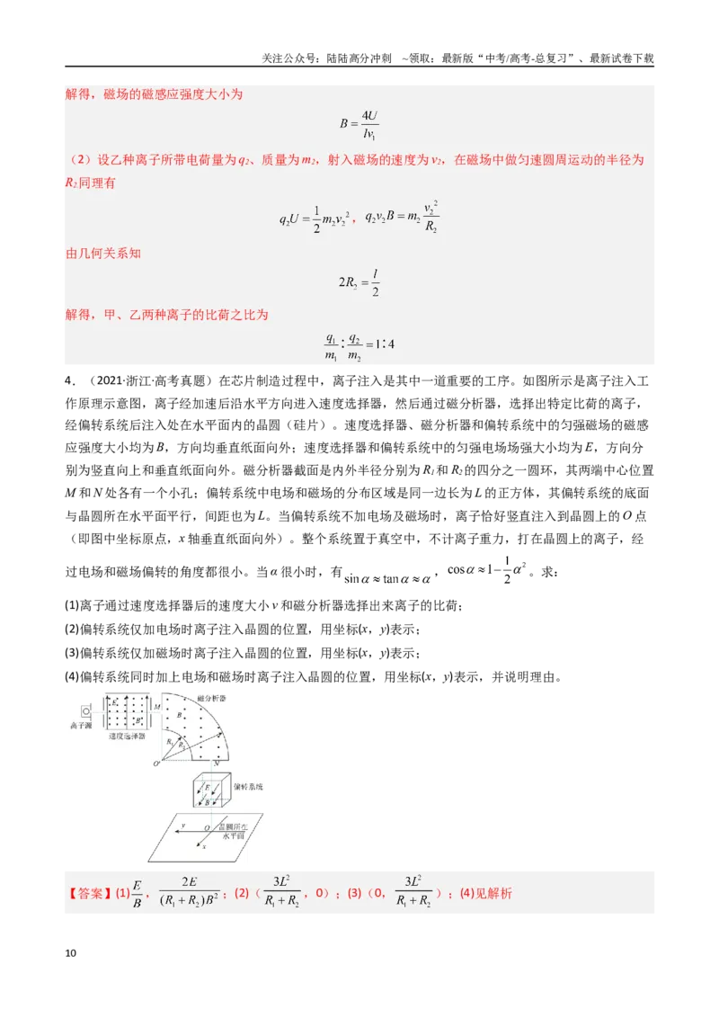《专题11速度选择器等-（全国通用）（解析版）_04-物理-高考总复习_专项复习_2025年_十年（2015-2024）高考物理真题分类汇编（全国通用）》第10页预览