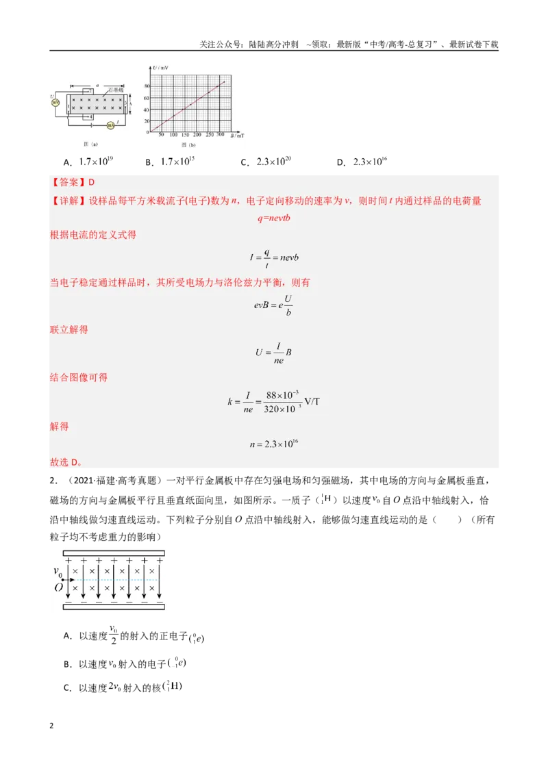 《专题11速度选择器等-（全国通用）（解析版）_04-物理-高考总复习_专项复习_2025年_十年（2015-2024）高考物理真题分类汇编（全国通用）》第2页预览