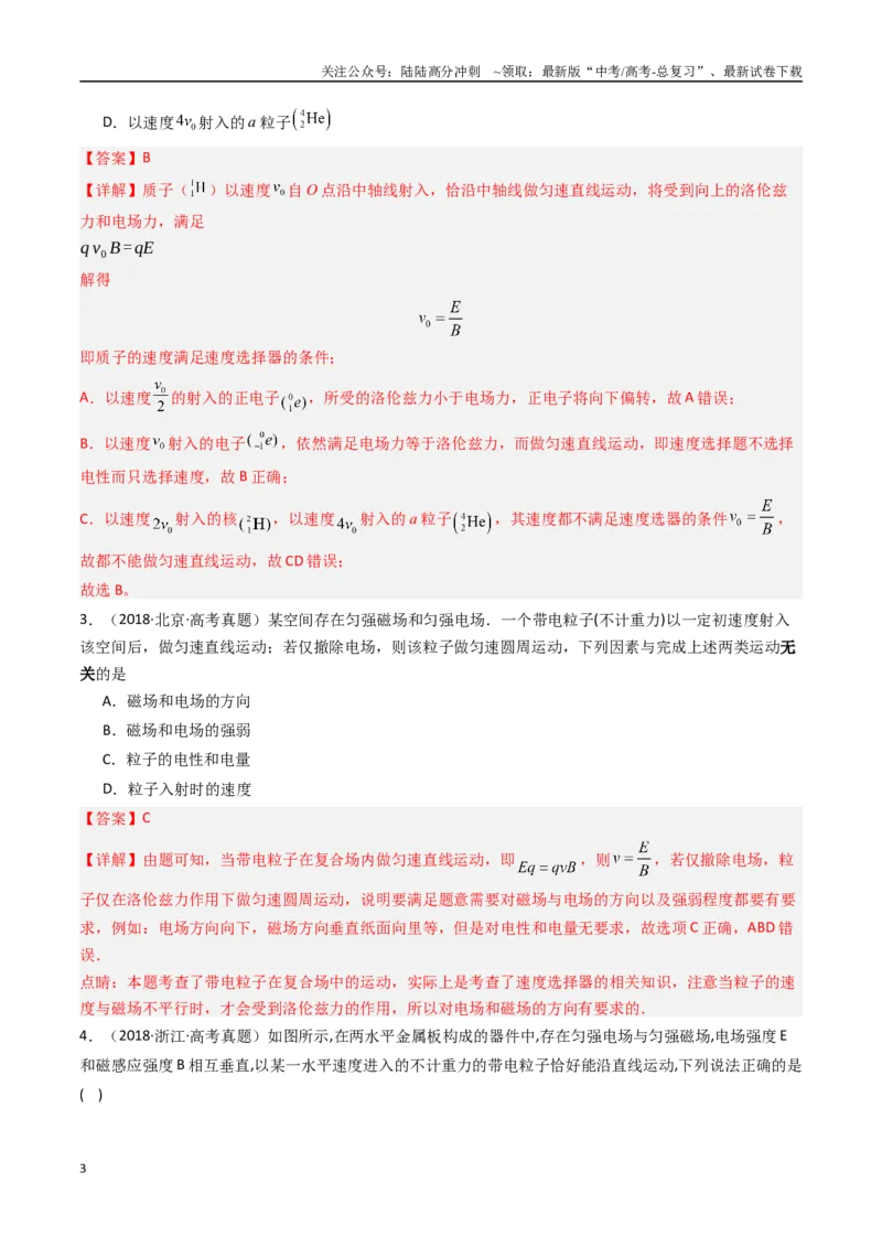 《专题11速度选择器等-（全国通用）（解析版）_04-物理-高考总复习_专项复习_2025年_十年（2015-2024）高考物理真题分类汇编（全国通用）》第3页预览