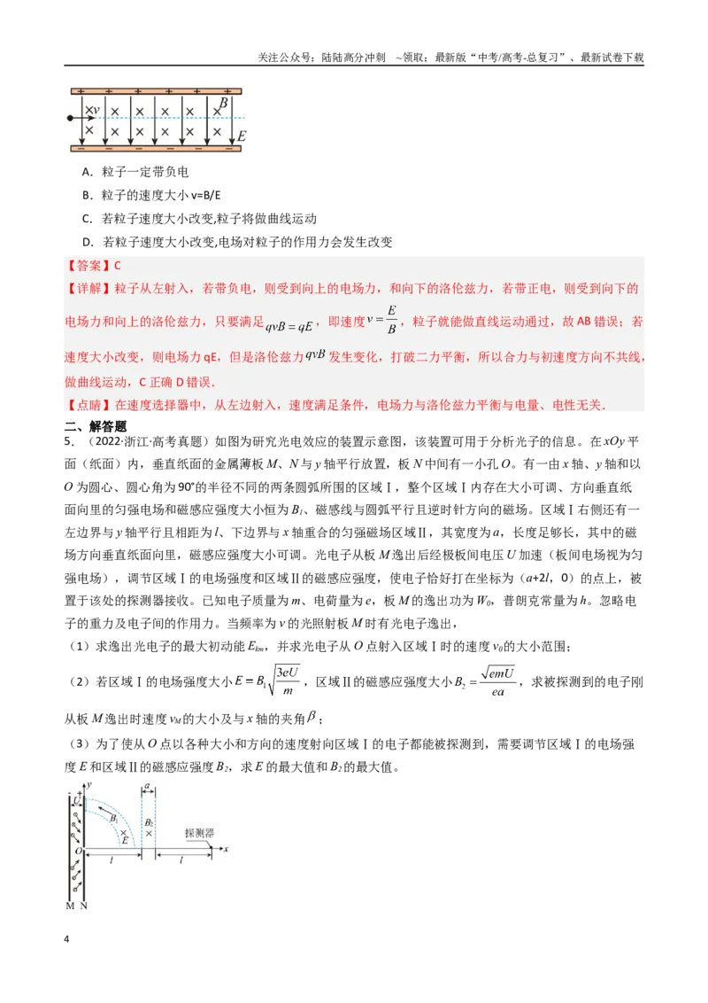 《专题11速度选择器等-（全国通用）（解析版）_04-物理-高考总复习_专项复习_2025年_十年（2015-2024）高考物理真题分类汇编（全国通用）》第4页预览