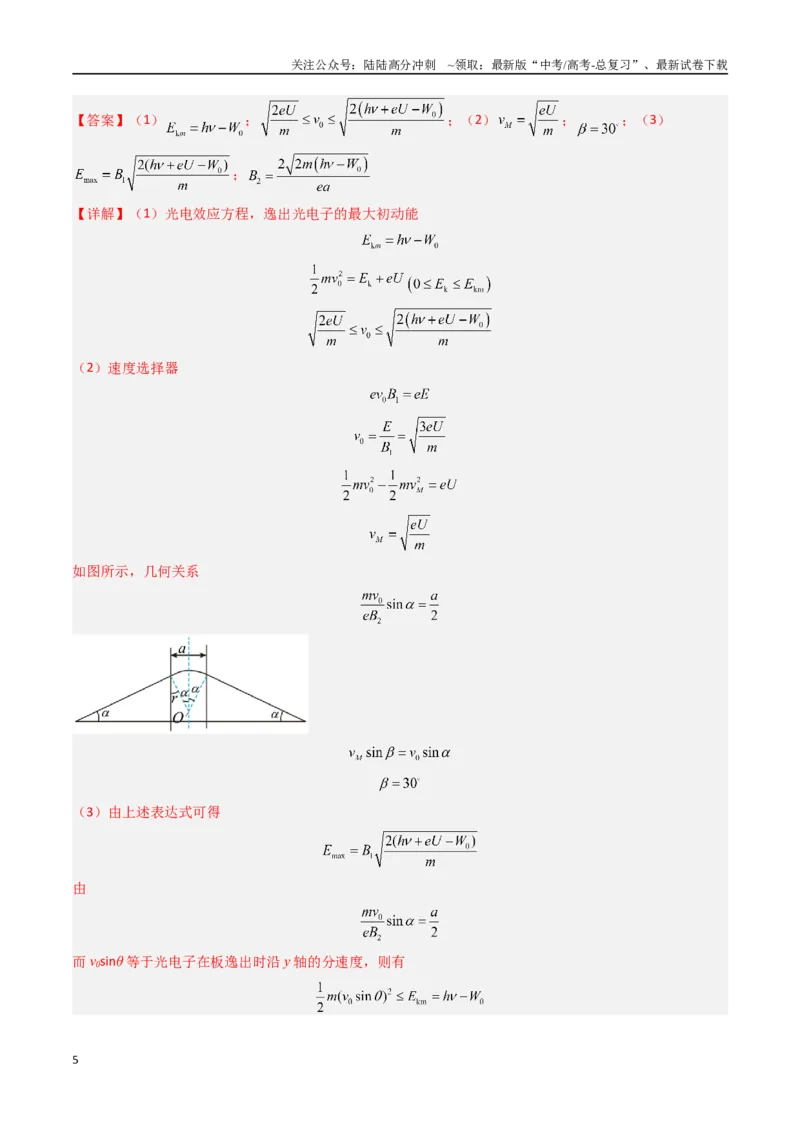 《专题11速度选择器等-（全国通用）（解析版）_04-物理-高考总复习_专项复习_2025年_十年（2015-2024）高考物理真题分类汇编（全国通用）》第5页预览