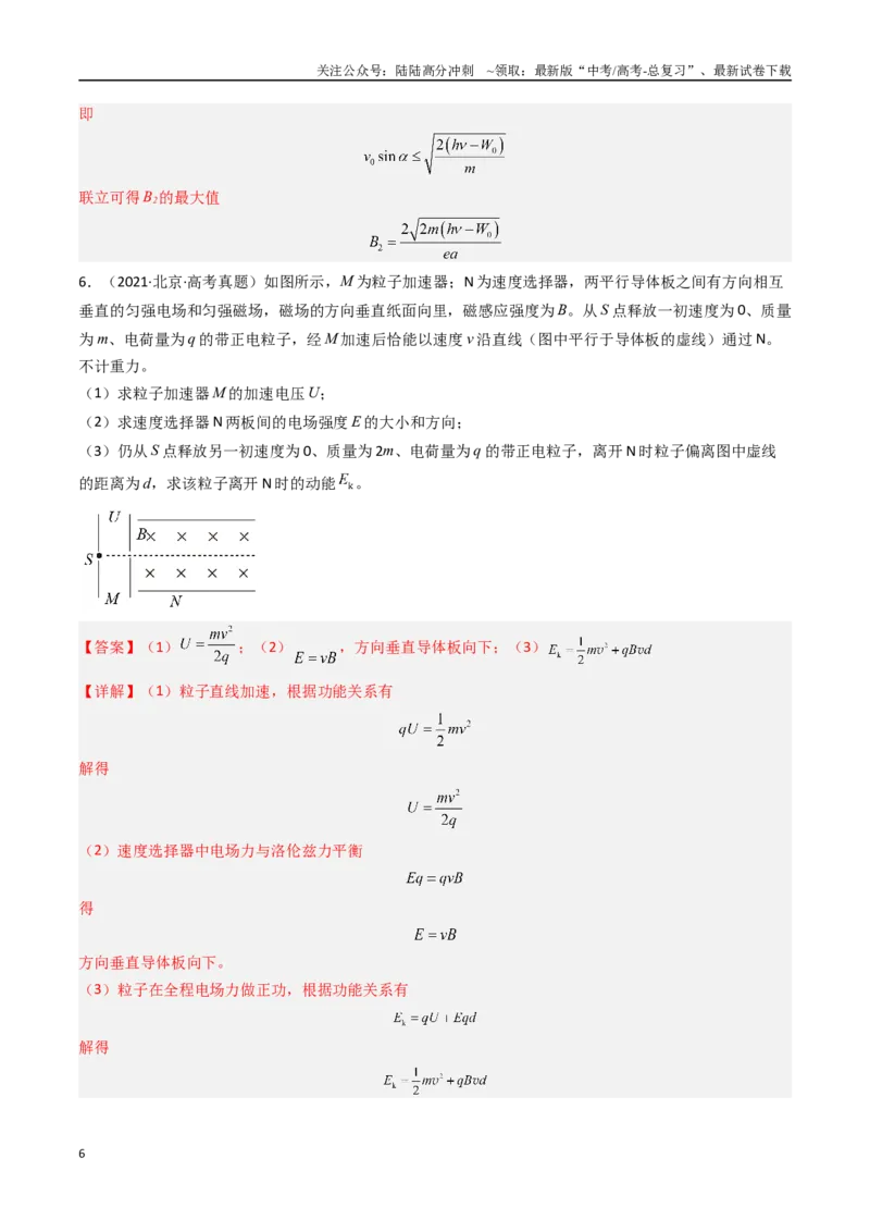 《专题11速度选择器等-（全国通用）（解析版）_04-物理-高考总复习_专项复习_2025年_十年（2015-2024）高考物理真题分类汇编（全国通用）》第6页预览