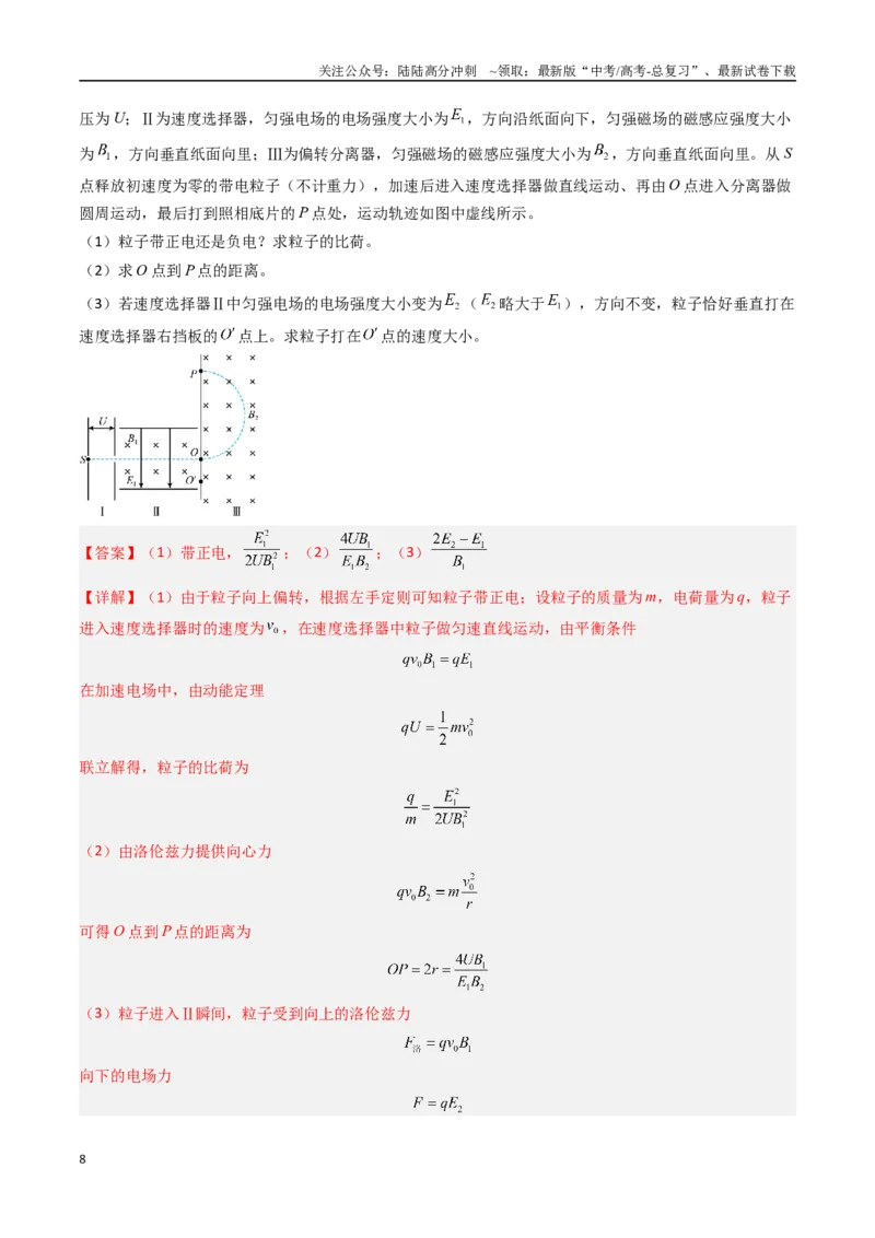 《专题11速度选择器等-（全国通用）（解析版）_04-物理-高考总复习_专项复习_2025年_十年（2015-2024）高考物理真题分类汇编（全国通用）》第8页预览