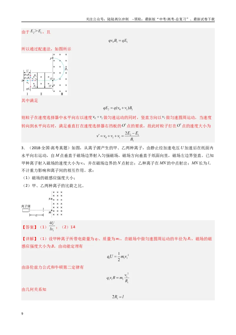 《专题11速度选择器等-（全国通用）（解析版）_04-物理-高考总复习_专项复习_2025年_十年（2015-2024）高考物理真题分类汇编（全国通用）》第9页预览