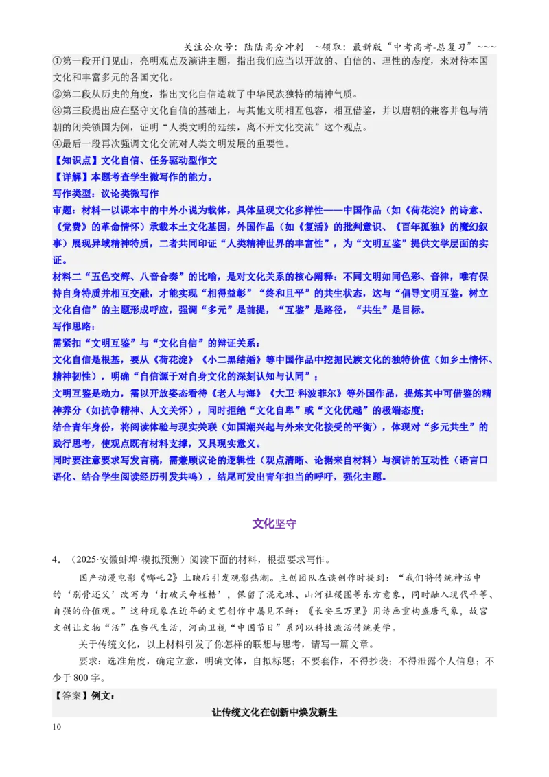 《第07讲文化交流主题作文专项练（教师版）_一轮复习_2026年-语文一轮复习_2026年高考语文一轮复习精讲课堂（全国通用）-G385_资料》第10页预览