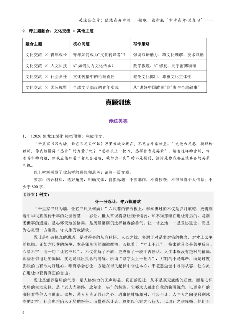 《第07讲文化交流主题作文专项练（教师版）_一轮复习_2026年-语文一轮复习_2026年高考语文一轮复习精讲课堂（全国通用）-G385_资料》第6页预览