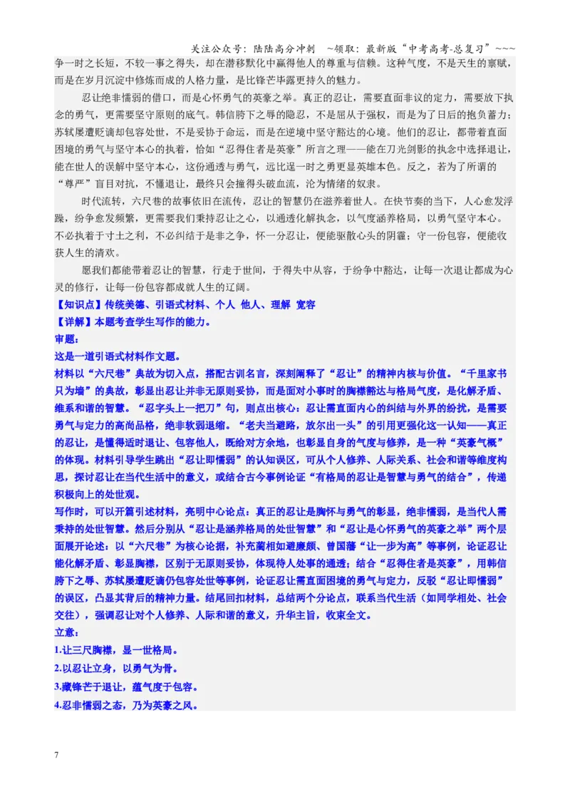 《第07讲文化交流主题作文专项练（教师版）_一轮复习_2026年-语文一轮复习_2026年高考语文一轮复习精讲课堂（全国通用）-G385_资料》第7页预览