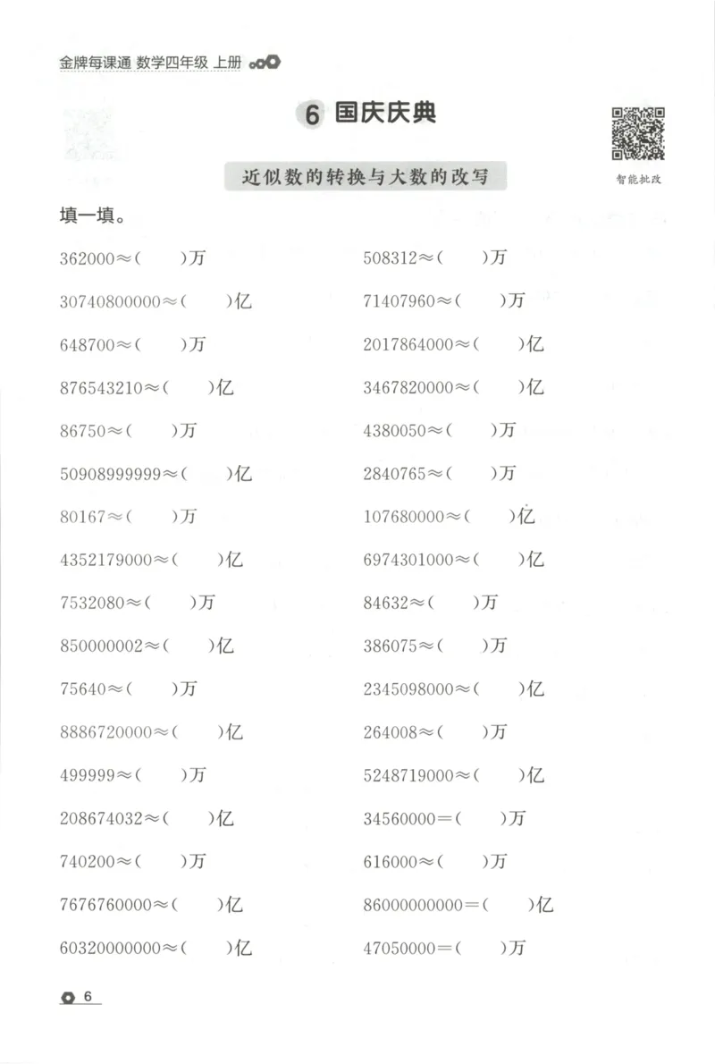 《计算_26秋小学初中各机构教辅大合集（一本、教材帮、阳光同学、王朝霞、实验班、小典中点、上分卷、白欧、课堂笔记等等）_26秋小学教辅资料_1026秋《金牌每课通》语数英_831》第10页预览