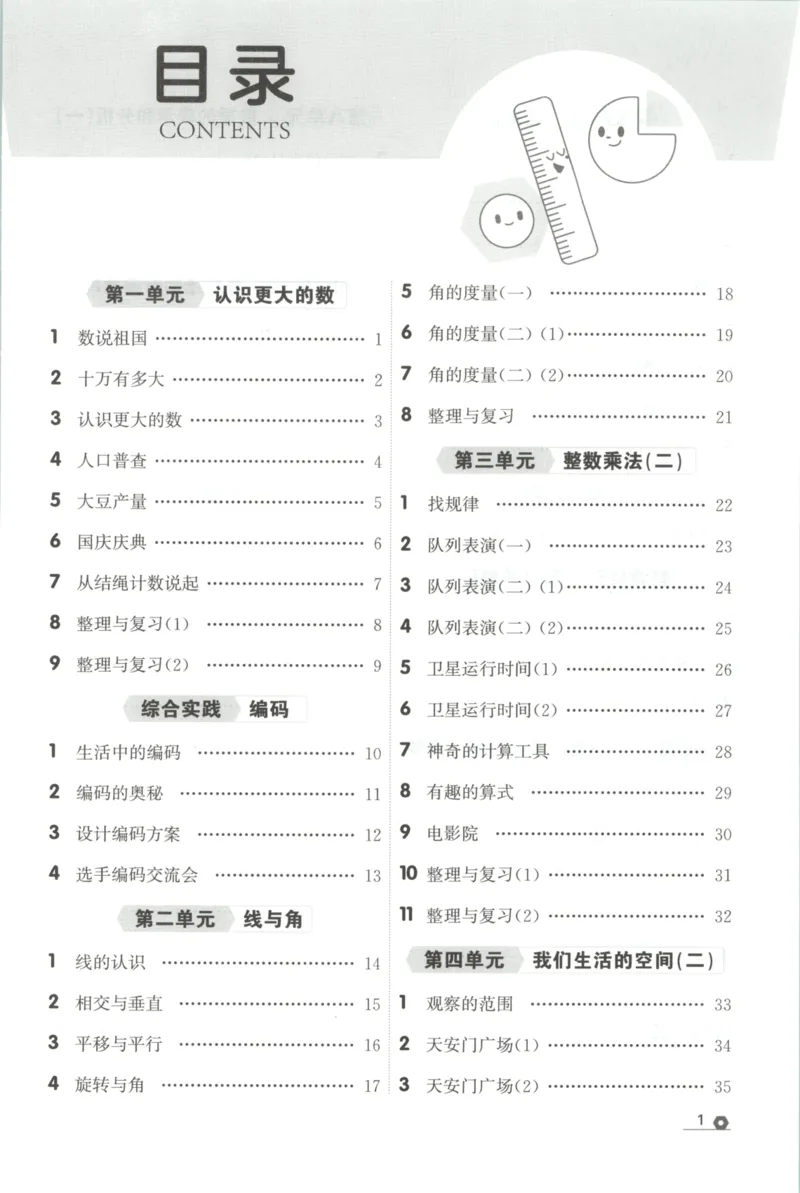 《计算_26秋小学初中各机构教辅大合集（一本、教材帮、阳光同学、王朝霞、实验班、小典中点、上分卷、白欧、课堂笔记等等）_26秋小学教辅资料_1026秋《金牌每课通》语数英_831》第3页预览