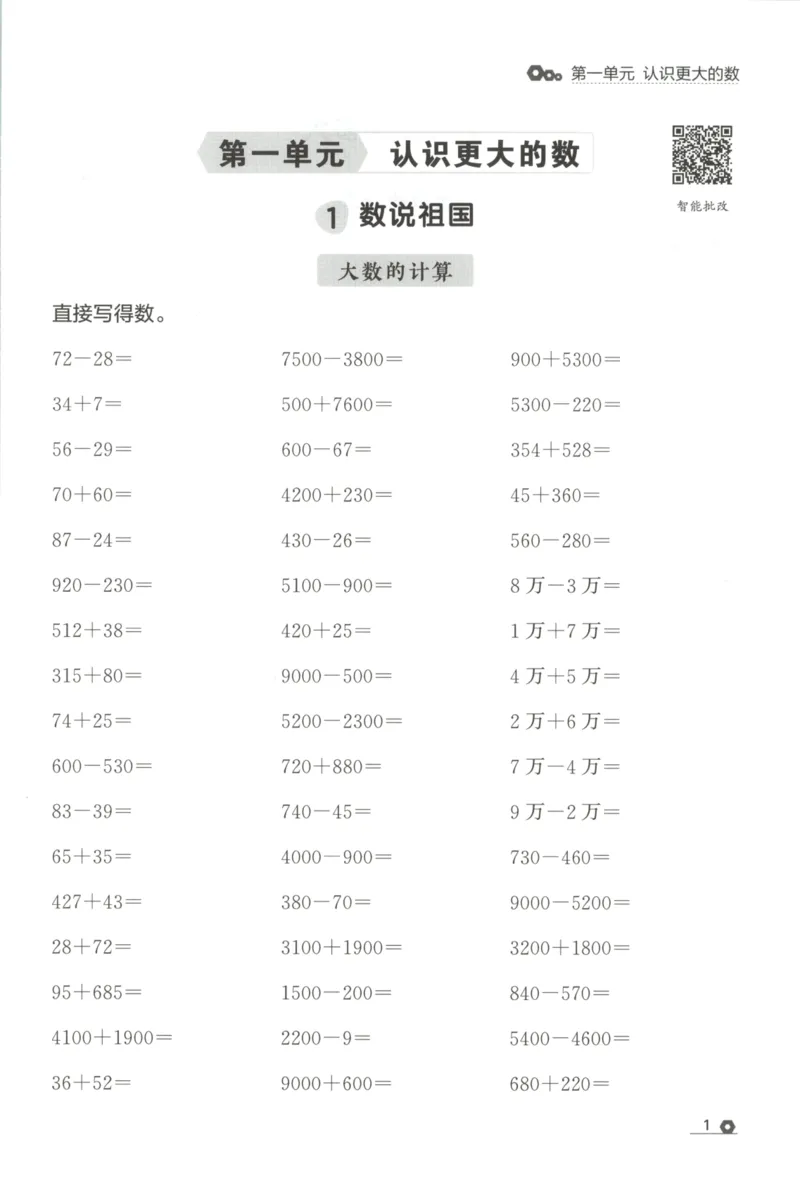 《计算_26秋小学初中各机构教辅大合集（一本、教材帮、阳光同学、王朝霞、实验班、小典中点、上分卷、白欧、课堂笔记等等）_26秋小学教辅资料_1026秋《金牌每课通》语数英_831》第5页预览