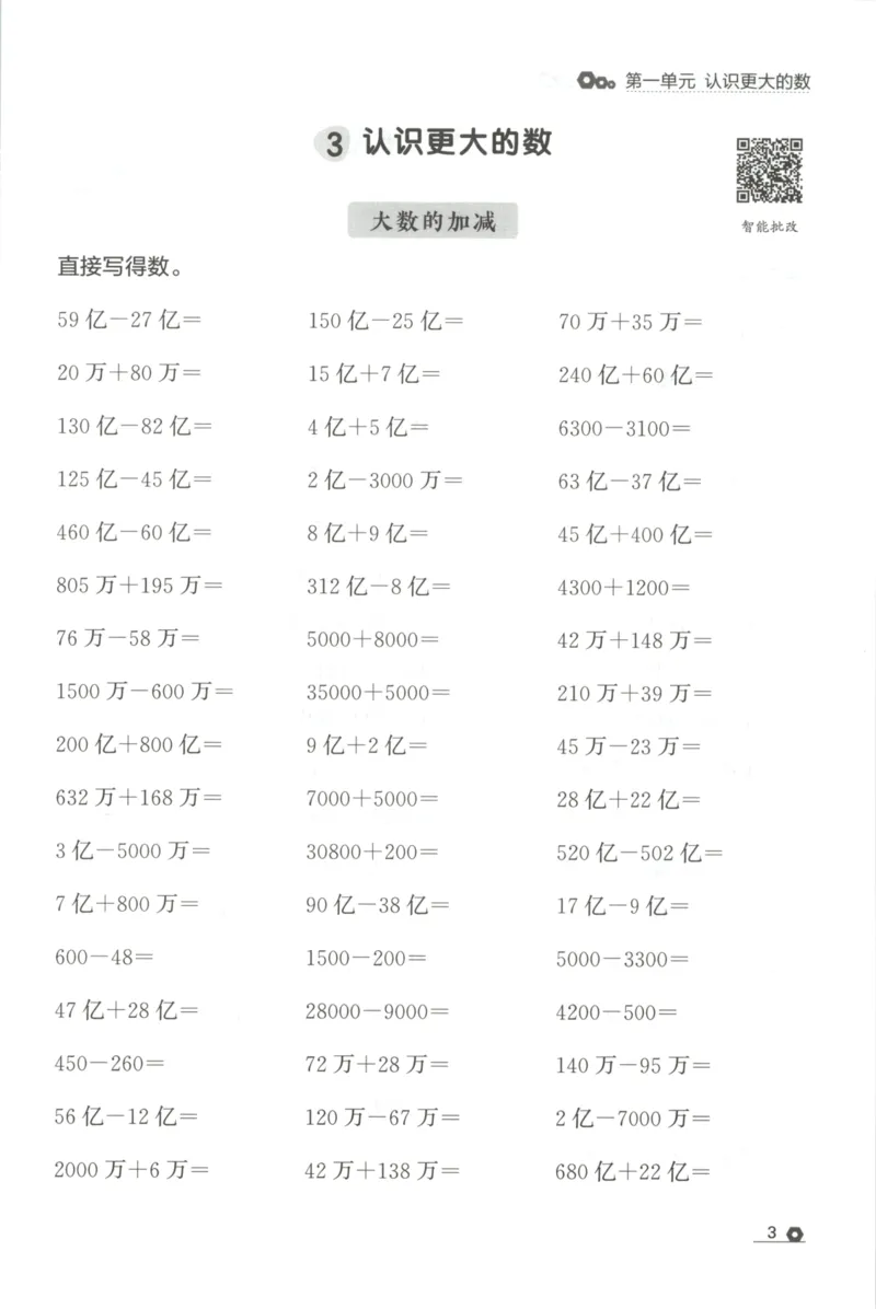 《计算_26秋小学初中各机构教辅大合集（一本、教材帮、阳光同学、王朝霞、实验班、小典中点、上分卷、白欧、课堂笔记等等）_26秋小学教辅资料_1026秋《金牌每课通》语数英_831》第7页预览