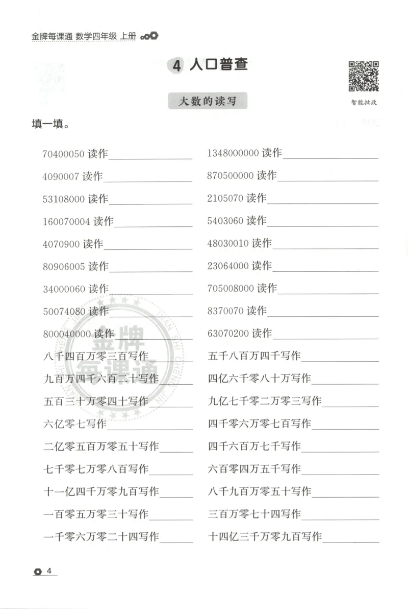 《计算_26秋小学初中各机构教辅大合集（一本、教材帮、阳光同学、王朝霞、实验班、小典中点、上分卷、白欧、课堂笔记等等）_26秋小学教辅资料_1026秋《金牌每课通》语数英_831》第8页预览
