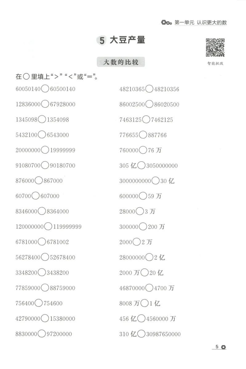 《计算_26秋小学初中各机构教辅大合集（一本、教材帮、阳光同学、王朝霞、实验班、小典中点、上分卷、白欧、课堂笔记等等）_26秋小学教辅资料_1026秋《金牌每课通》语数英_831》第9页预览