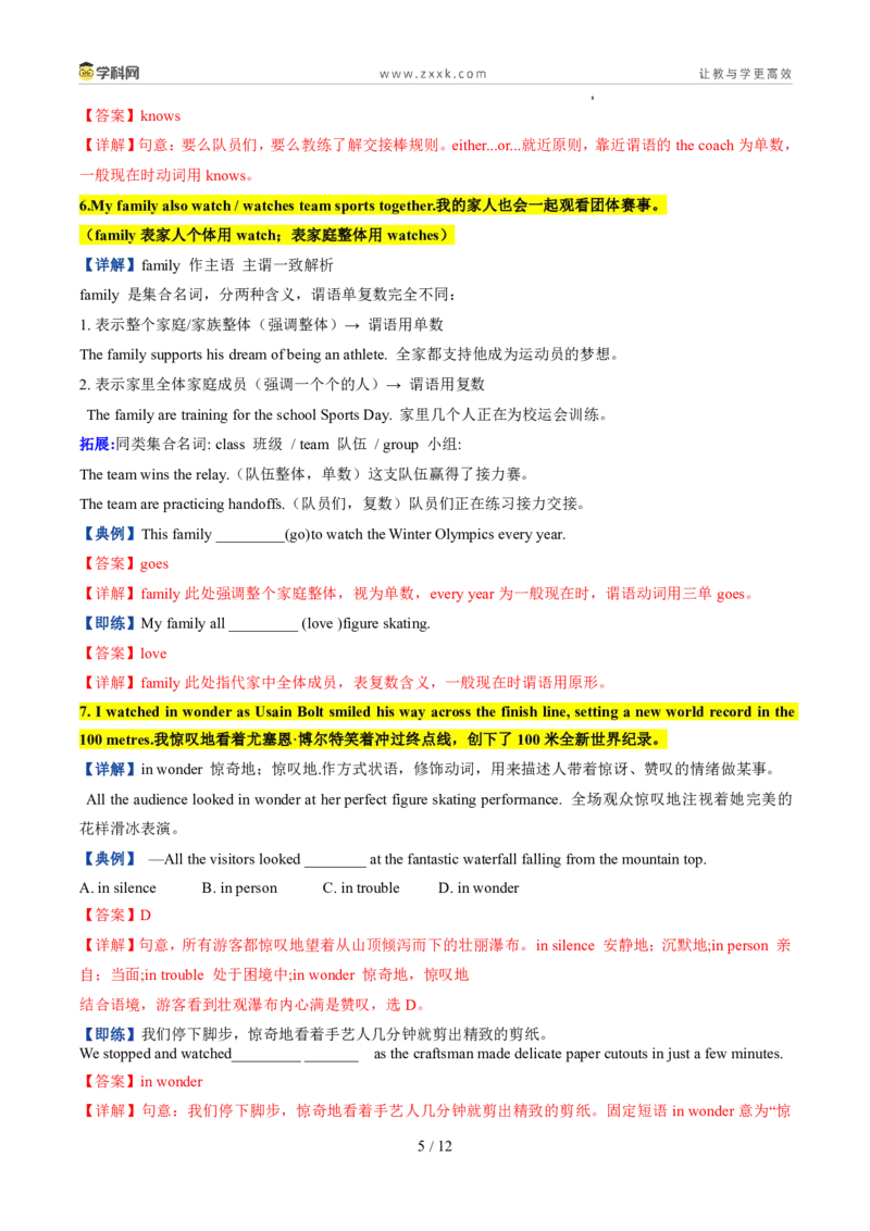 《第4讲Unit4知识全梳理&考点精准练）（暑假预习讲义）（解析版）_26秋小学初中各机构教辅大合集（一本、教材帮、阳光同学、王朝霞、实验班、小典中点、上分卷、白欧、课堂笔记等等）》第5页预览