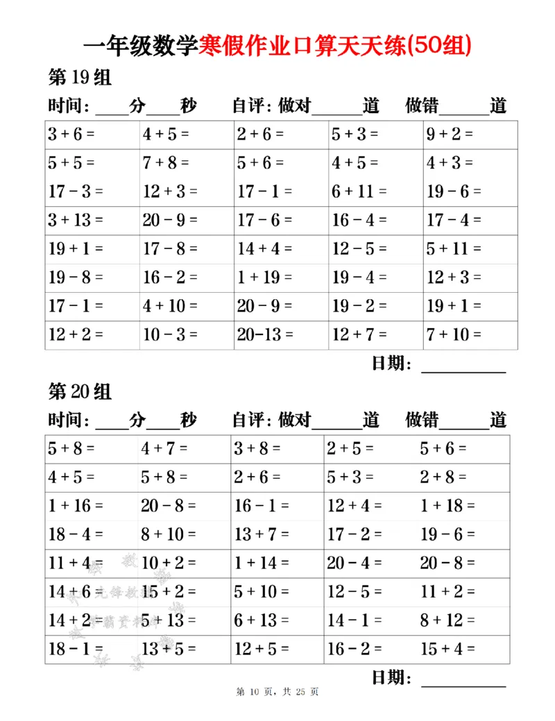 《一年级数学寒假作业口算天天练（50组）25页SY(1)_1年级下册同步教辅_1下-寒假作业》第10页预览
