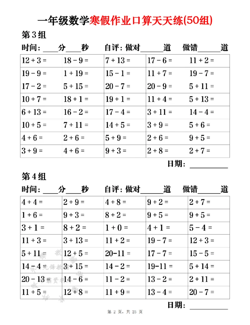 《一年级数学寒假作业口算天天练（50组）25页SY(1)_1年级下册同步教辅_1下-寒假作业》第2页预览