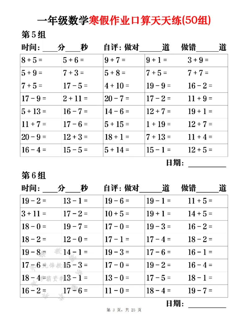 《一年级数学寒假作业口算天天练（50组）25页SY(1)_1年级下册同步教辅_1下-寒假作业》第3页预览