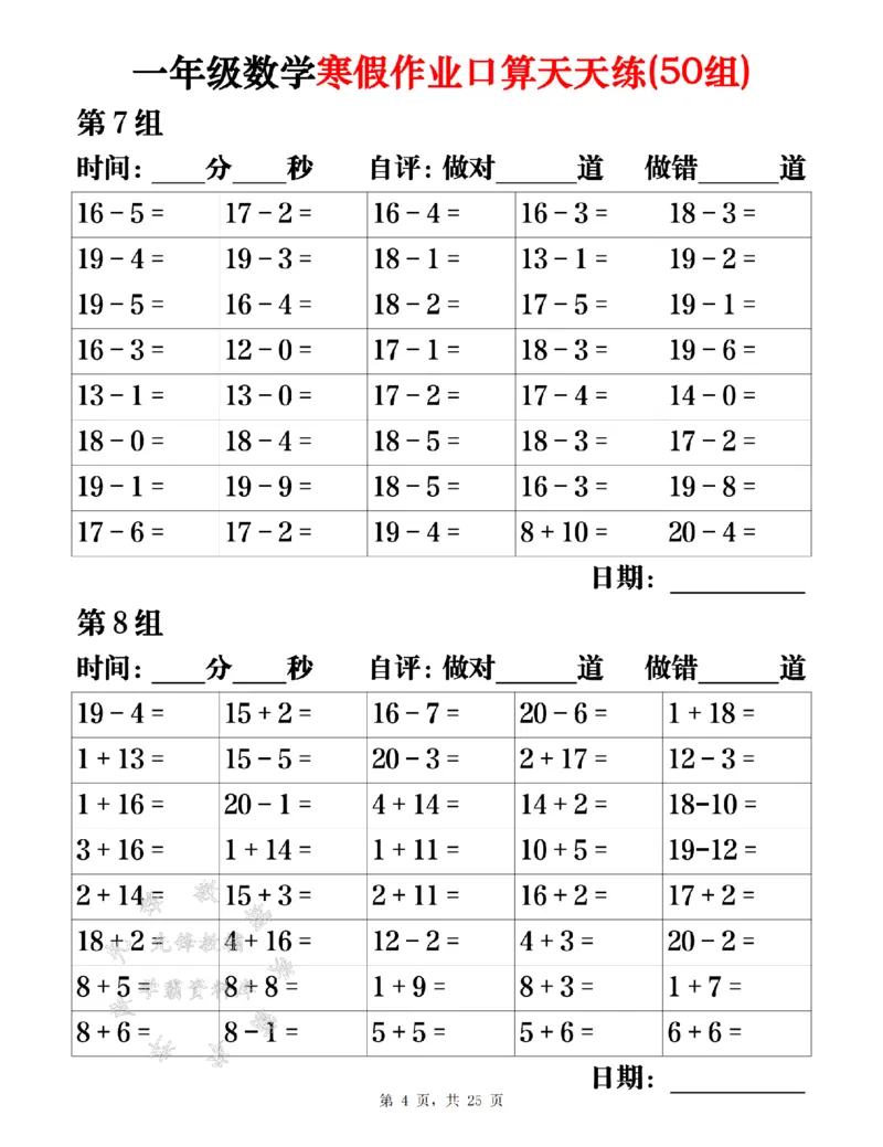 《一年级数学寒假作业口算天天练（50组）25页SY(1)_1年级下册同步教辅_1下-寒假作业》第4页预览