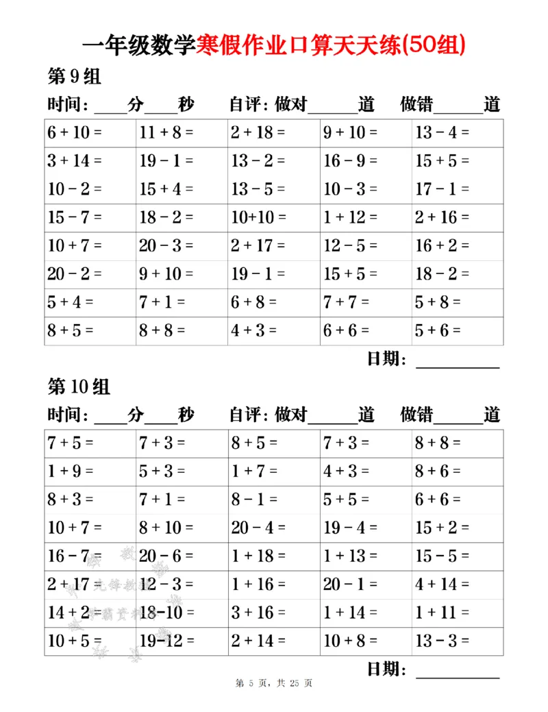 《一年级数学寒假作业口算天天练（50组）25页SY(1)_1年级下册同步教辅_1下-寒假作业》第5页预览