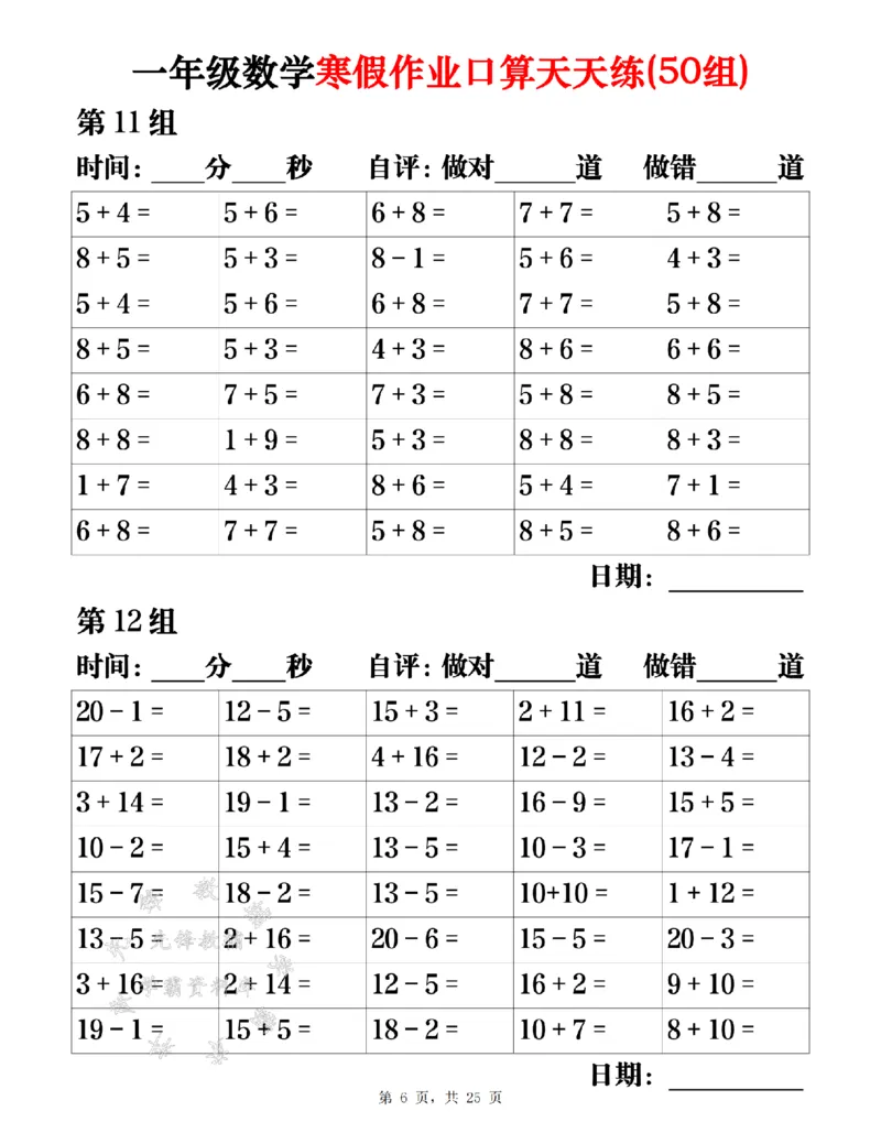 《一年级数学寒假作业口算天天练（50组）25页SY(1)_1年级下册同步教辅_1下-寒假作业》第6页预览