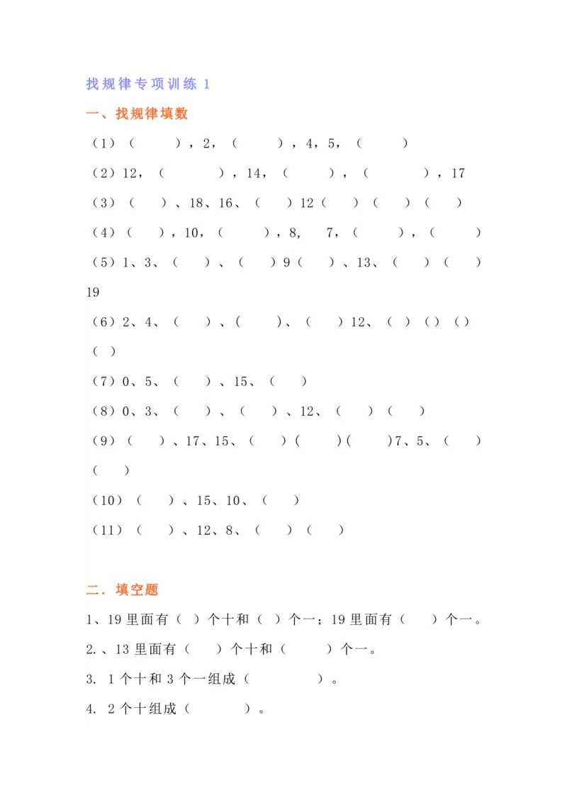 《一（上）数学找规律专项练习题_1年级上册同步教辅_1上-数学_一上数学-专项练习》第1页预览